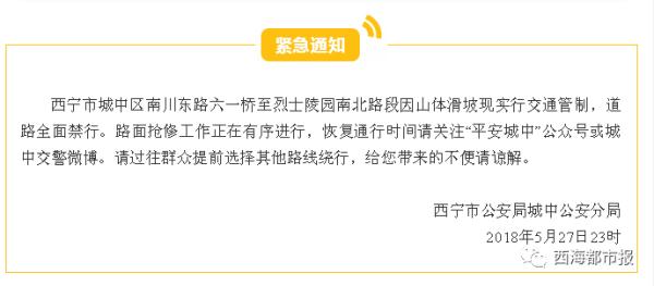 现场|西宁南川东路有山体滑坡险情，六一桥至烈士陵园路段全面禁行
