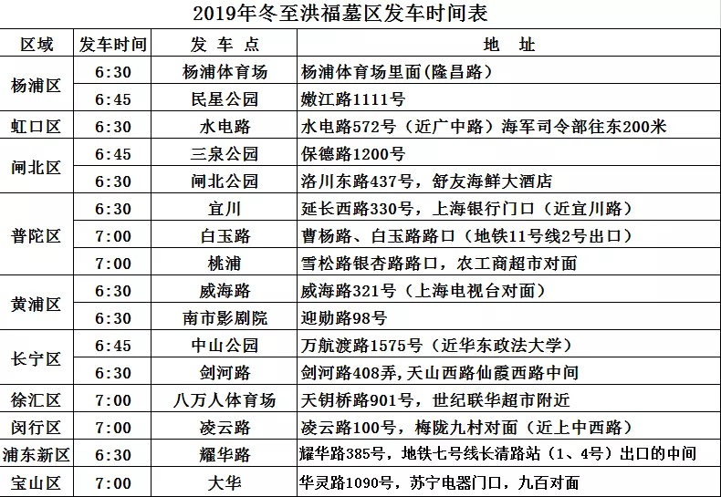 2019年双凤纪念园冬至售票发车公告